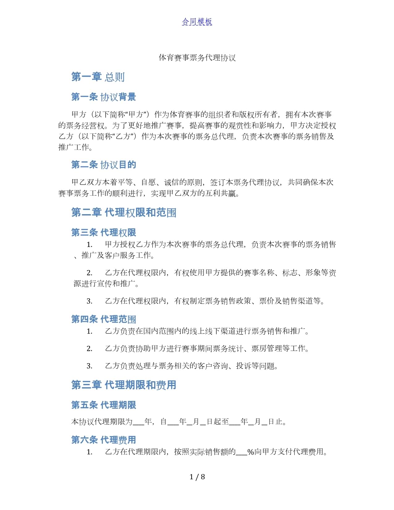 赛事转播权怎么获取(图1)